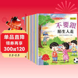 儿童安全反霸凌绘本0-3-6岁幼儿园推荐早教启蒙睡前故事亲子阅读培养孩子安全意识保护自己 反霸凌教育绘本6册安全教育绘本6册【爆款推荐12册】省钱卡