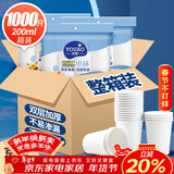 优奥 一次性纸杯1000只200ml加厚环保杯子箱装（1*10包）商用办公批发