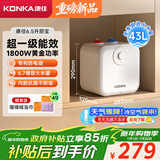 康佳（KONKA）国家补贴小厨宝6.5升储水式电热水器 家用1800W一级能效速热小尺寸台盆下热水宝DSZF-KW01(升级)