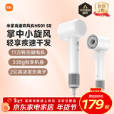 米家高速吹风机H501 SE小米家用吹风筒 疾速干发大功率 负离子护发电吹风 送女友新年礼物 白色