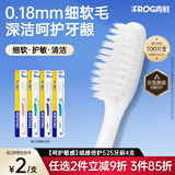 青蛙万毛呵护护龈成人牙刷柔韧软毛牙刷家用男女士 【呵护敏感】绒感倍护525牙刷 4支 颜色随机发