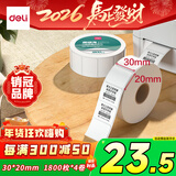 得力(deli)珊瑚海30*20mm 1800张*4卷 三防热敏标签打印纸  奶茶服饰 电子秤条码纸 不干胶打印纸12005