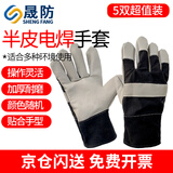 晟防半皮电焊手套防烫隔热焊接二层牛皮革焊工地用劳保手套5付