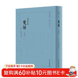 楚辞（典藏版）