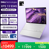 戴尔（DELL）国家补贴 笔记本电脑 XPS13 9345 骁龙X 高性能轻薄本商务办公旗舰AIPC(16G 1T 2.8K OLED超清屏)