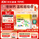 GNC健安喜液体钙钙镁锌维生素d3儿童钙片婴幼儿乳钙赖氨酸30条/盒 