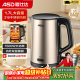 爱仕达（ASD）电热水壶316不锈钢家用烧水壶1.7L大容量热水壶大功率速沸速腾烧水壶 双层隔热防烫