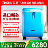 飞利浦（PHILIPS）5L升医用制氧机进口吸氧机家用老人孕妇氧气机EverFlo Q