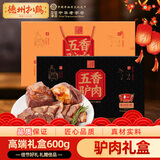 德州扒鸡山东特产老汤五香驴肉礼盒送礼年货过年礼盒600g