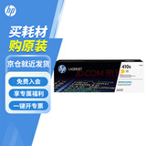 惠普（HP）CF410A硒鼓 适用M452dw M477fdw/fn M377dw  412X黄色(CF412X)约5000页