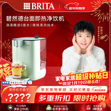 碧然德（BRITA） 台面净饮机 即热直饮机 调温 免安装 台式净水器 柔雾绿 智能即热饮水机