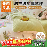 无印良品加厚法兰绒上四件套牛奶绒床单四件套床单被套200*230cm秘境兔