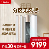 美的KFR-72LW/MWD1-1Z  3匹 纤白 升级儿童防冷风 变频冷暖 定制无风感 客厅立式空调柜机