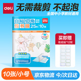得力（deli）切角包书皮包书膜 免裁剪25K*10张 开学文具生日礼物