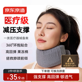 京东京造医用级护颈托 颈椎脖套防低头护脖子前倾支撑固定颈部固定器u型枕