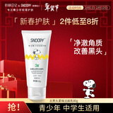 SNOOPY史努比青少年洗面奶去黑头洁面乳青春期初高中学生15岁深层清洁
