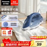松下（Panasonic）【烫衣神器】电熨斗家用小型大功率手持挂烫机大蒸汽熨烫机五档调温除皱熨被子烫斗轻熟蓝NI-P075