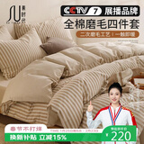素时代床上磨毛四件套纯棉 100%全棉日式床上用品床单床笠被套200*230