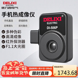 德力西电气手机红外线热像仪高清测温仪工业电力地暖检测热成像仪