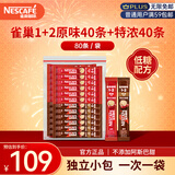 雀巢（Nestle）1+2原味速溶咖啡粉15g*40条+特浓三合一速溶咖啡13g*40条 简易装