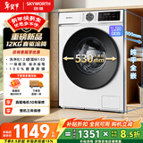 创维直驱变频滚筒单洗12公斤大容量洗衣机全自动家用  除菌净螨 超薄 国家补贴 XQG120-BR3ZDW珍珠白