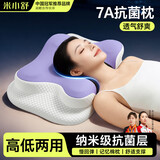 米小舒7A抗菌防螨贴合颈椎枕美容睡眠裸睡级护颈神器人体工学释压枕头