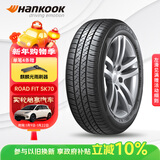 韩泰（Hankook）汽车轮胎 195/65R15 91H SK70 适配卡罗拉/朗逸/宝来/雷凌/福睿斯