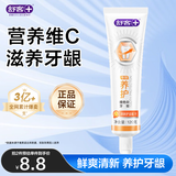 舒客专效维他命牙膏 维C护龈清新口气 120g 鲜橙薄荷新旧随机发