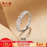 周六福（ZLF）新年礼物  PT950铂金戒指女款同心锁活口可调节白金戒指 活口-1.72g