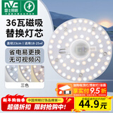 雷士（NVC）led灯盘吸顶灯替换灯芯灯板磁吸灯泡灯条贴片替换灯盘光源灯管 36W三色/建议18-25㎡(含接线柱)