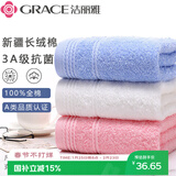 洁丽雅（Grace）毛巾A类抗菌新疆长绒棉加厚纯棉男女成人洗脸面巾3条 72*34cm/97g