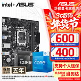 华硕（ASUS）H610/B760 主板套装 英特尔12代 i5 12490F/12600KF/i512400F盒装 主板CPU套装 板U套装 华硕 H610M-G D4 i5 13490F升级i5 