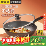 炊大皇炒锅不粘锅易洁轻油多用平底煎炒锅电磁炉通用炒菜锅32cmB50069