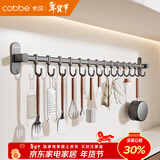 卡贝（cobbe）厨房多功能置物架壁挂挂钩架免打孔挂架挂杆式排钩粘钩收纳用品架 枪灰-单杆-80CM-14钩