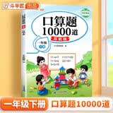 斗半匠一年级下册口算题10000道苏教版口算大通关一年级下数学口算天天练每天100道计算能手一课一练算题卡