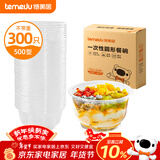 特美居（temeiju）一次性饭盒圆形透明吸塑快餐盒加厚打包盒汤碗不带盖300只装500型