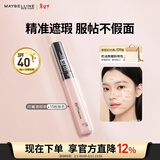 美宝莲fitme定制遮瑕液 遮黑眼圈 修容提亮 15粉肤色 情人节礼物