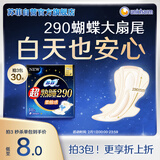 苏菲超熟睡柔棉感夜用卫生巾290mm10片量多防漏姨妈巾自营官方旗舰