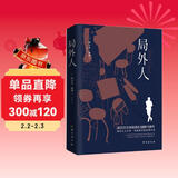 局外人（诺贝尔文学奖得主加缪的代表作，同时收录《局外人》《堕落》） 小说