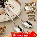 广意 304不锈钢咖啡勺蛋糕甜品勺家用调味勺儿童小勺茶勺2支装GY7286