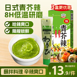 吉得利青芥辣43g*3 辣根芥末酱 寿司海鲜三文鱼火锅蘸料调味酱