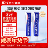 喜辽妥【原研进口】2盒 Hirudoid多磺酸粘多糖乳膏特强40g 美洲版喜疗妥祛疤膏祛痘印静脉炎皮炎湿疹透析血肿去红