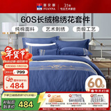 富安娜家纺60S贡缎全棉四件套 高支高密素绣纯棉 床品套件双人203*229cm