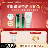 悦诗风吟（innisfree）绿茶透明质酸水光精华水乳洁面160ml+100ml+150g套装新年礼物