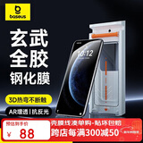 倍思（Baseus）【DLC玄武膜丨真防爆】适用于华为mate X6钢化膜Mate x6高清手机膜全屏覆盖保护膜防摔防指纹贴膜