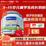 BTNature蓝一号胖高个子奶粉儿童学生成长3-6-15岁以上新西兰进口贝特恩 【 3岁+儿童免疫长高 】全脂3罐