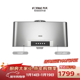 方太02-SY09G经典中式升级款【线下同款】热销 一体成型集烟腔 租房性价比 抽吸油烟机家用厨房