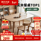 源氏木语 实木餐桌现代简约家用饭桌北欧小户型餐厅桌子橡木 原木色餐桌1.2米+ 圆弧餐椅*4