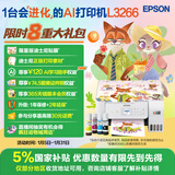 爱普生（EPSON）墨仓式L3266 微信打印/无线连接  AI学习打印机 家用打印 复印 扫描一体机 液晶屏 