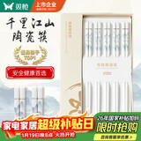 双枪家用陶瓷筷子食品接触级抗菌防霉 千里江山10双 高档礼盒装